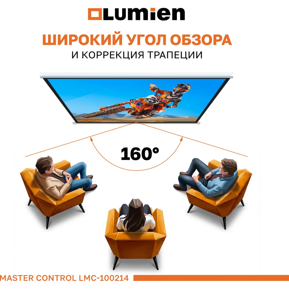 Экран с электроприводом Master Control Lumien 174x240 см (раб.область 130х232 см) (105") Matte White FiberGlass черн. кайм \3\ 52333 - 2