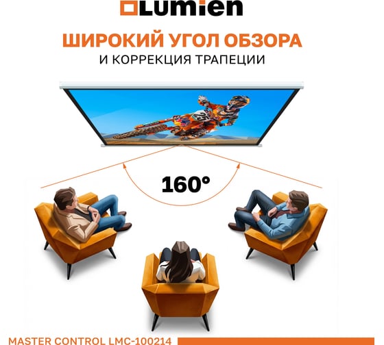 Изображение товара Экран с электроприводом Master Control Lumien 174х240 см (раб. область 130х232см) (105") High Contrast черн. кайма сверху \3\ 121509