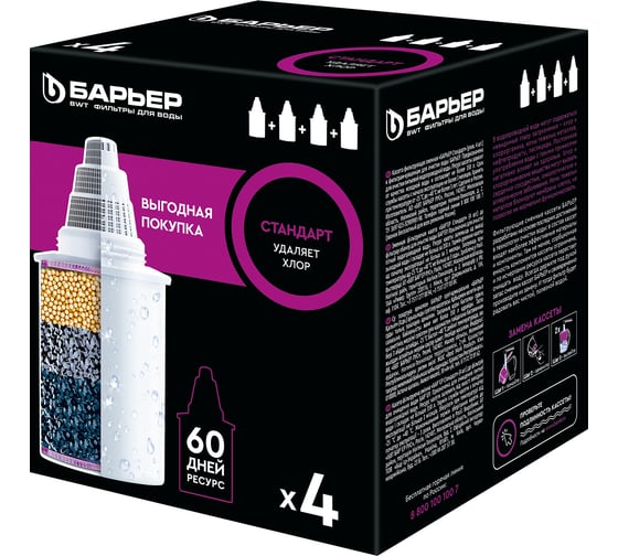 Изображение товара Комплект кассет для фильтров-кувшинов БАРЬЕР Стандарт, 4 шт, удаляет хлор, К144С17
