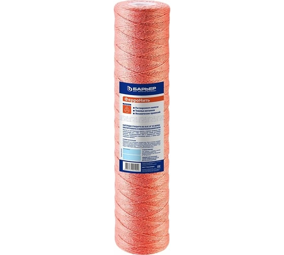 Изображение товара Картридж для магистрального фильтра БАРЬЕР ФерроНить 10 мкм ПРОФИ BB20", защищает от металлов, Р542Р01