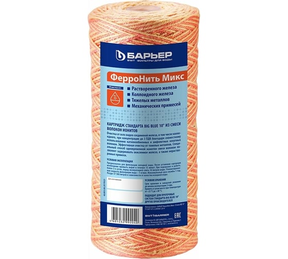 Изображение товара Картридж для магистрального фильтра БАРЬЕР ФерроНить Микс 10 мкм ПРОФИ BB10", защищает от металлов, Р442Р05