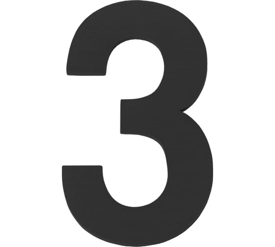 Изображение товара Самоклеящаяся цифра FUARO "3" SS304 (50x30) BL черный 46963