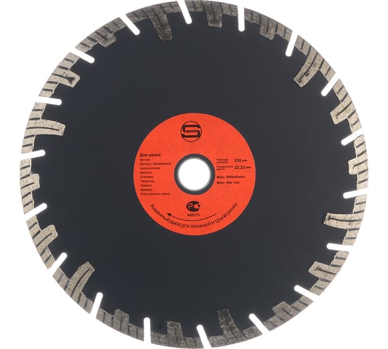 Изображение товара Диск турбо-сегмент MASTER 230x22.23x10 мм Strong СТД-14000230