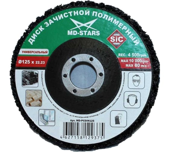Изображение товара Диск зачистной полимерный 125х15х22.23 мм MD-STARS MD-PCDIN125