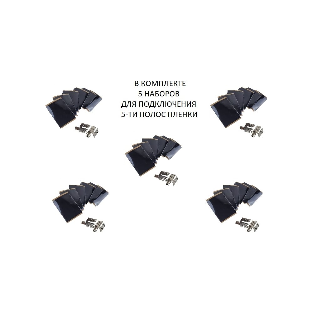 Изображение товара Комплект инфракрасного пленочного теплого пола BlackWarm 6м2 для дома и офиса