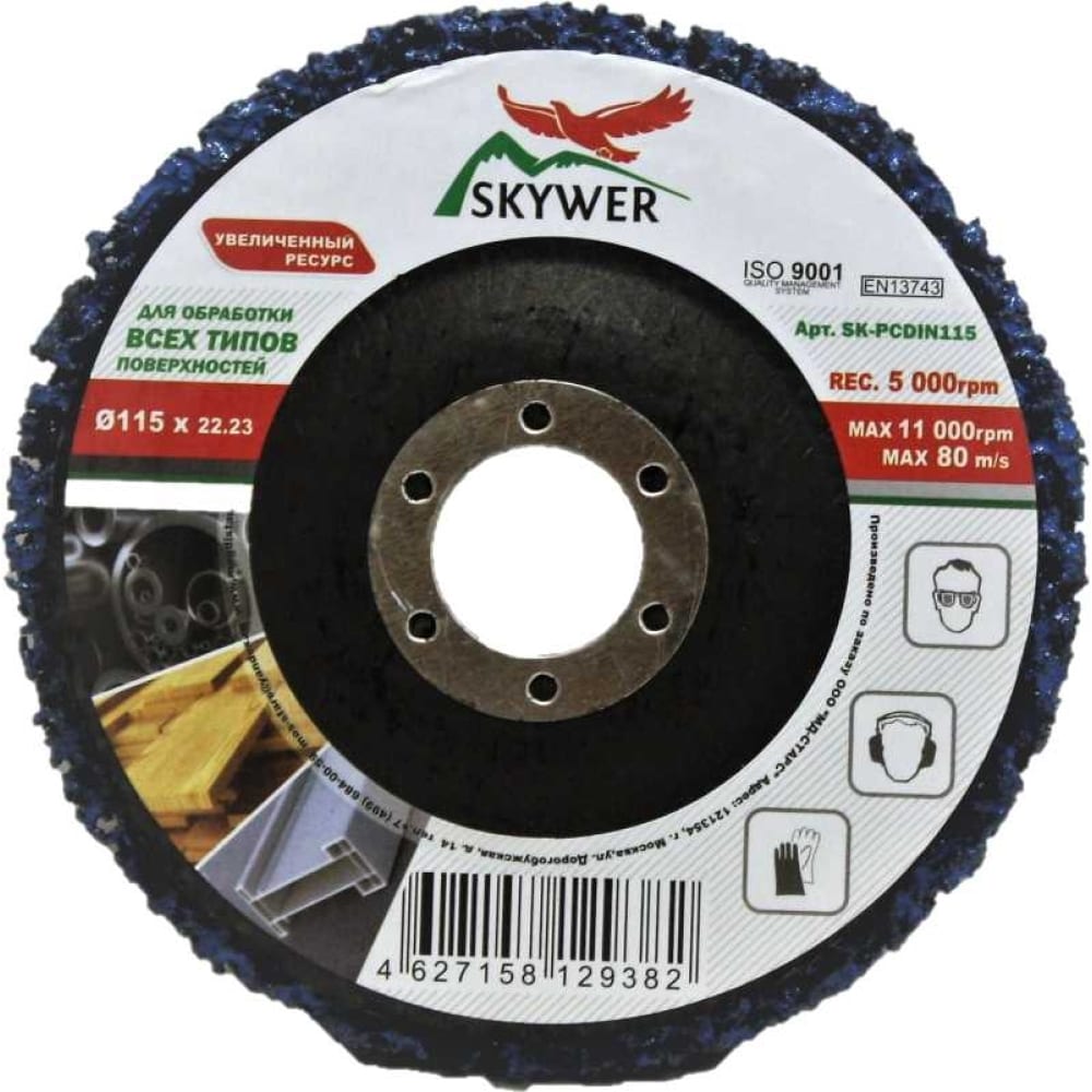 Зачистной полимерный диск SKYWER полимерный диск зачистной mos