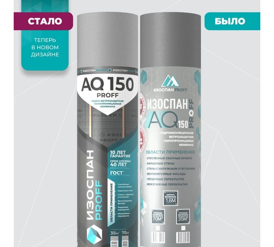 Изображение товара Гидро-ветрозащитная паропроницаемая мембрана Изоспан aq proff -150, 35 м2 11.02.00.01.22.150.0035.1600.00