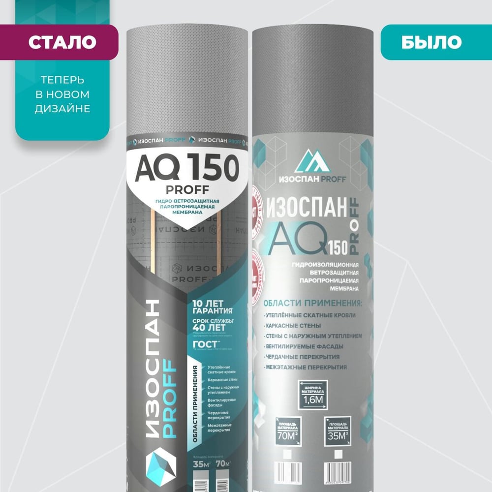 Изображение товара Гидро-ветрозащитная мембрана Изоспан aq proff 150 70 м2 паропроницаемая