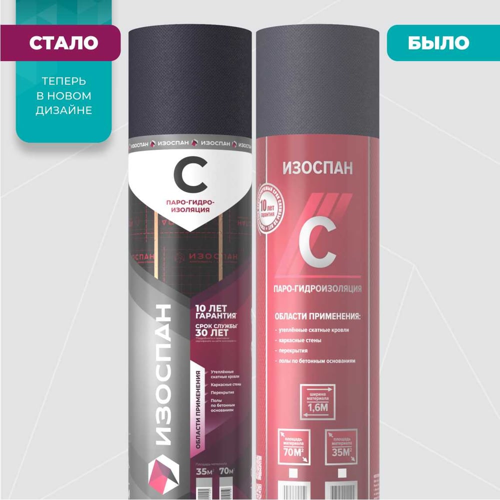 Изображение товара Паро-гидроизоляция Изоспан С 35 м² черного цвета