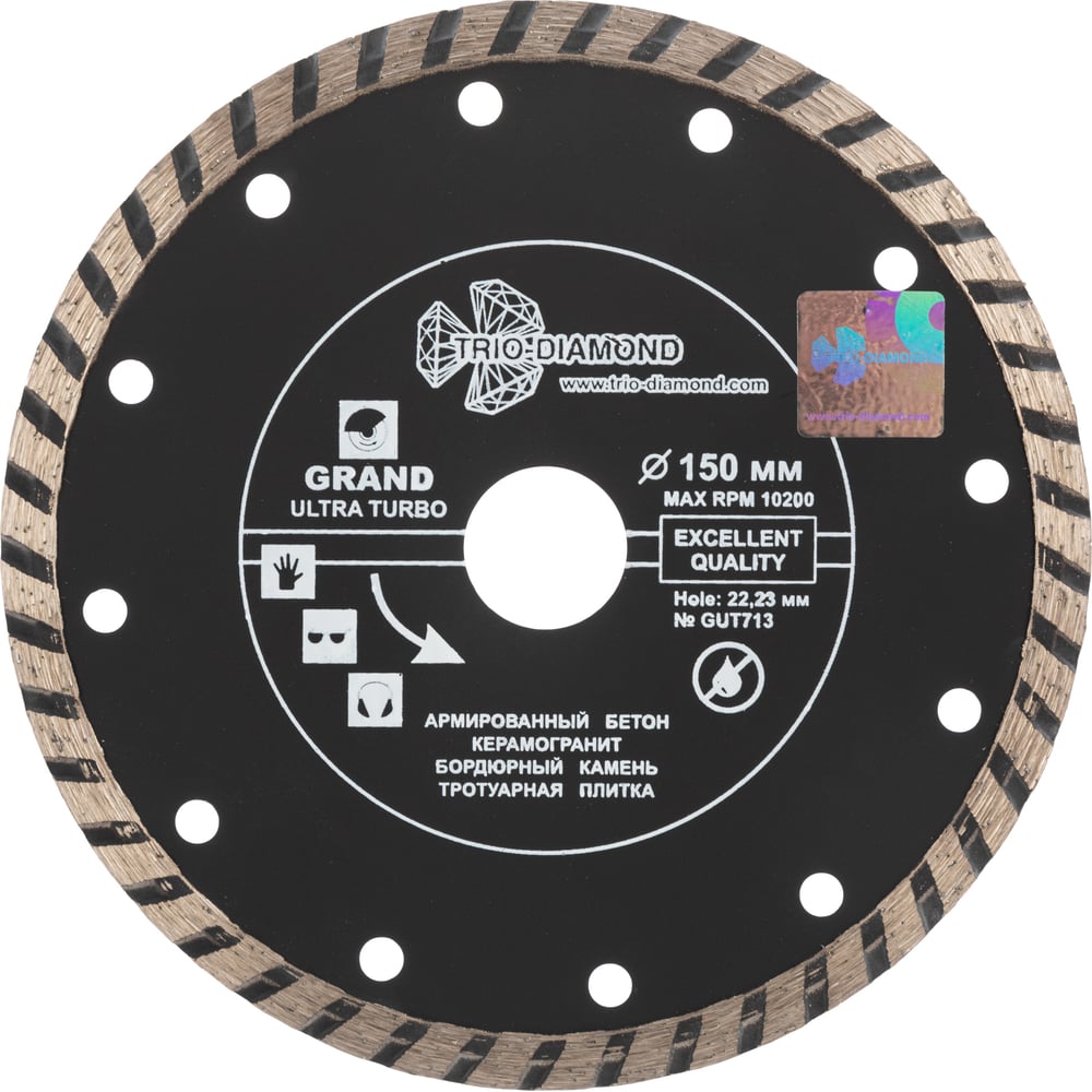 Изображение товара Диск алмазный отрезной Турбо Grand hot press TRIO-DIAMOND 150х22.23 мм