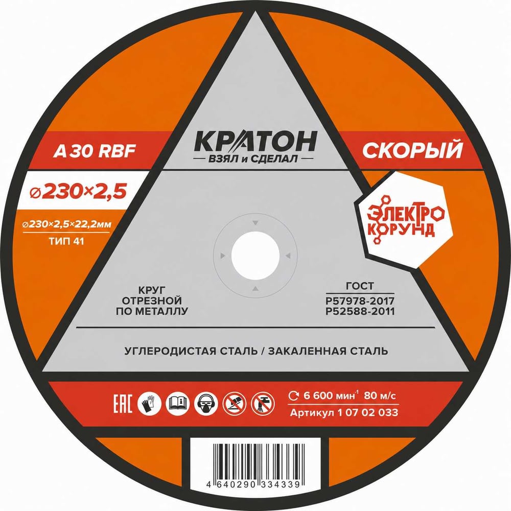 Изображение товара Круг отрезной по металлу "Скорый" A30RBF 230х2,5х22,2 мм Кратон 1 07 02 033 Изображение товара Круг отрезной по металлу "Скорый" A30RBF 230х2,5х22,2 мм Кратон 1 07 02 033
