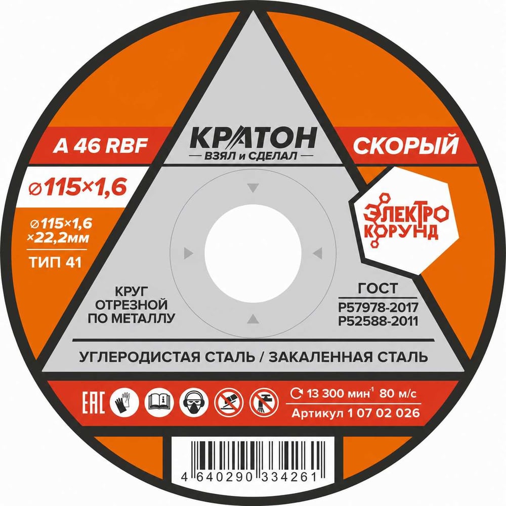 Изображение товара Круг отрезной по металлу Кратон Скорый A46RBF 115x1.6x22.2 мм 1 07 02 026