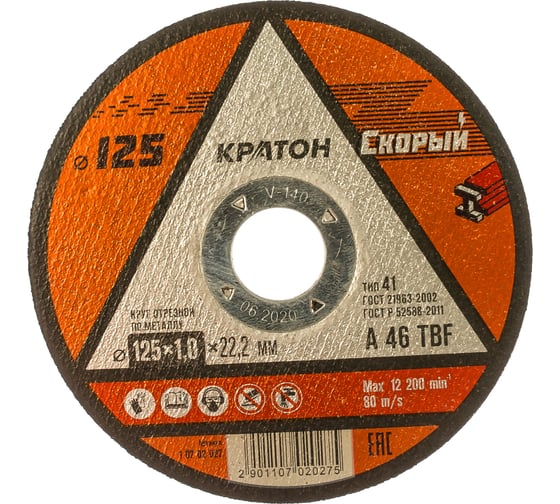 Изображение товара Круг отрезной Кратон по металлу Скорый A46TBF 125x1.0x22.2 мм 1 07 02 027