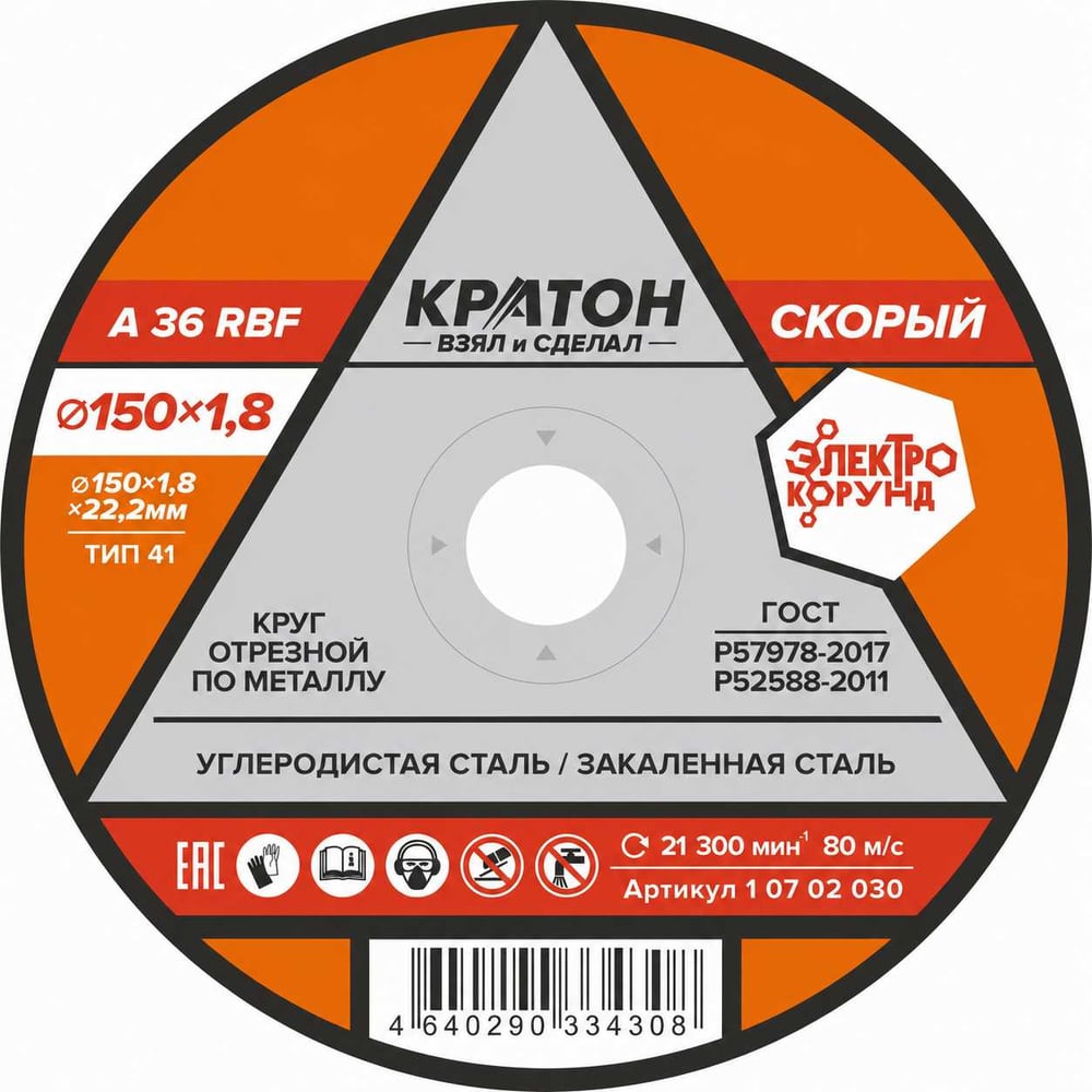 Изображение товара Круг отрезной Кратон Скорый A46TBF по металлу 150x1.8x22.2 мм Изображение товара Круг отрезной Кратон Скорый A46TBF по металлу 150x1.8x22.2 мм