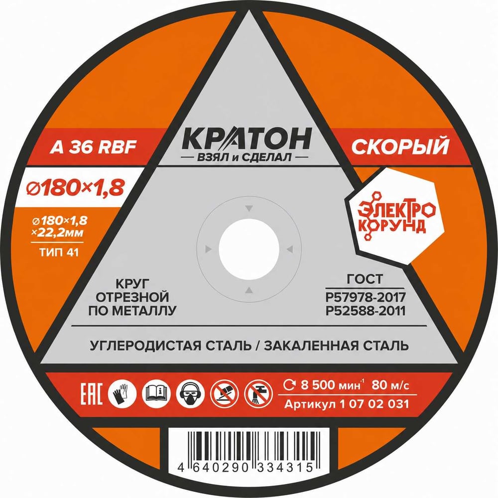 Изображение товара Круг отрезной по металлу "Скорый" A36RBF 180х1,8х22,2 мм Кратон 1 07 02 031 Изображение товара Круг отрезной по металлу "Скорый" A36RBF 180х1,8х22,2 мм Кратон 1 07 02 031