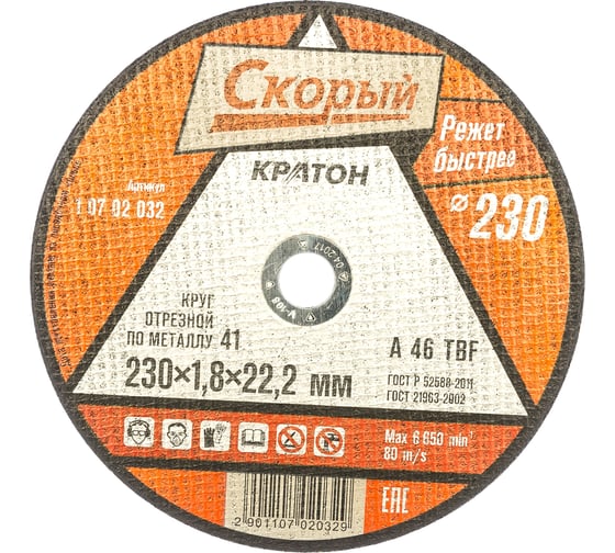 Изображение товара Круг отрезной Кратон по металлу Скорый A46TBF 230x1.8x22.2 мм 1 07 02 032