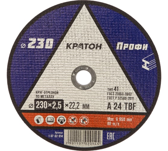 Изображение товара Круг отрезной по металлу Кратон A24TBF 230x2,5x22,2 мм 1 07 02 014