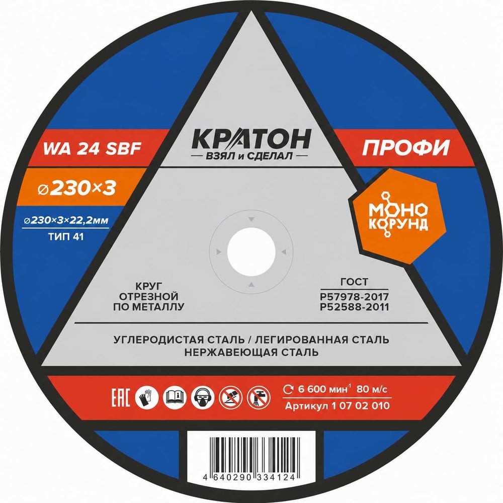 Круг отрезной по металлу "Профи" WA24SBF 230х3,0х22,2 мм Кратон 1 07 02 010