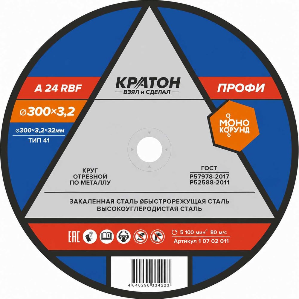 Круг отрезной по металлу Профи A24RBF 300х3,2х32,0 мм Кратон 1 07 02 011