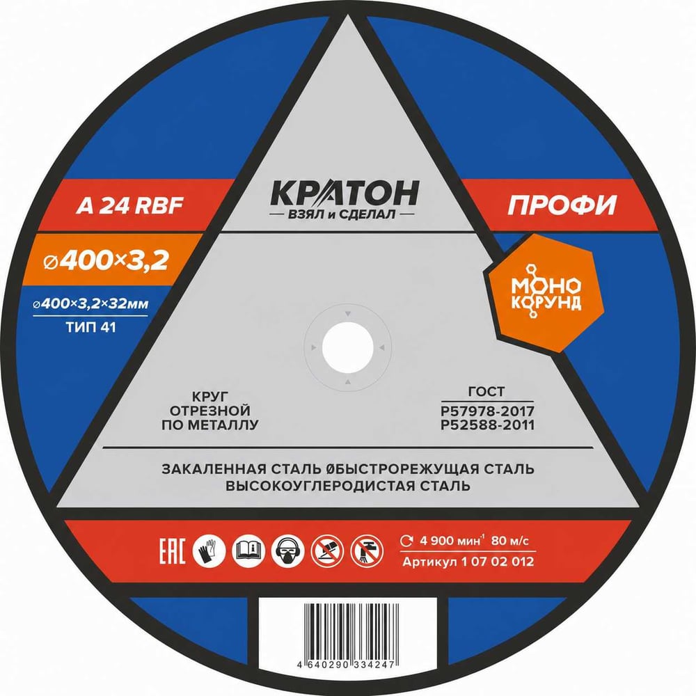 Изображение товара Круг отрезной по металлу Профи A24RBF 400х3,2х32,0 мм Кратон 1 07 02 012 Изображение товара Круг отрезной по металлу Профи A24RBF 400х3,2х32,0 мм Кратон 1 07 02 012