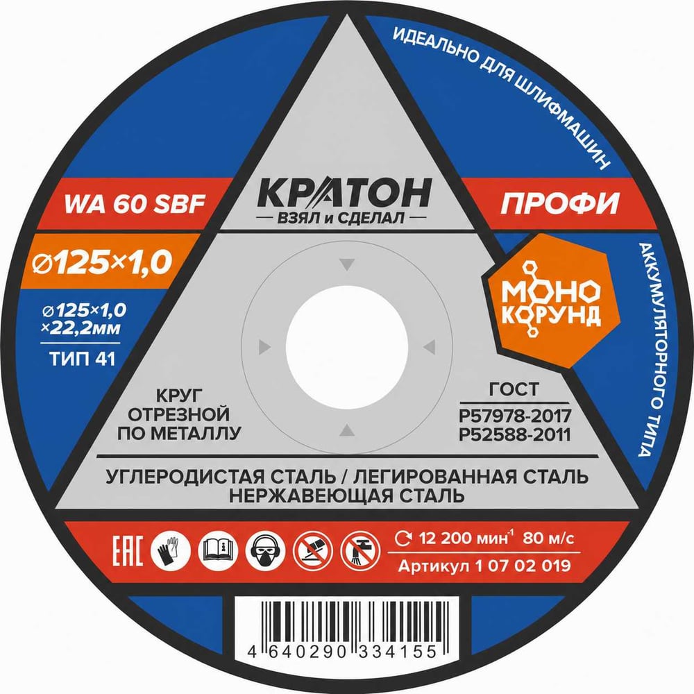 Изображение товара Круг отрезной по металлу Кратон A46TBF 125 мм с электрокорундом Изображение товара Круг отрезной по металлу Кратон A46TBF 125 мм с электрокорундом