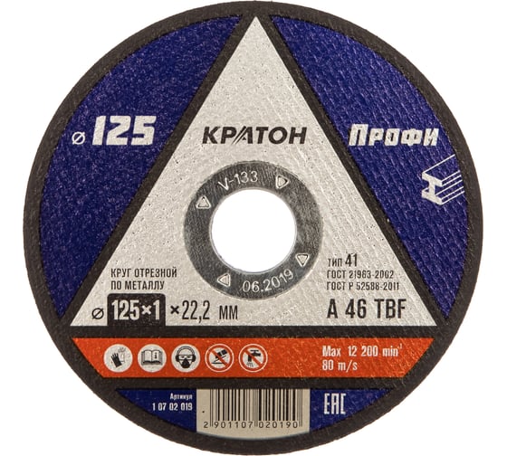Изображение товара Круг отрезной по металлу A46TBF (125х1.0х22.2 мм) Кратон 1 07 02 019