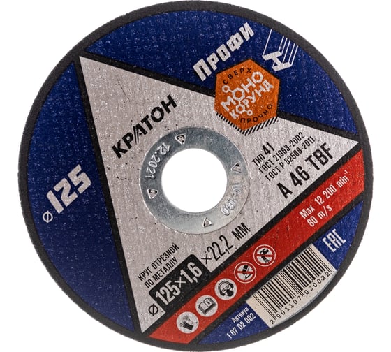 Изображение товара Круг отрезной Кратон по металлу A46TBF 125x1.6x22.2 мм 1 07 02 002