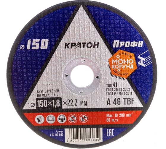 Изображение товара Круг отрезной по металлу A46TBF (150х1.8х22.2 мм) Кратон 1 07 02 003