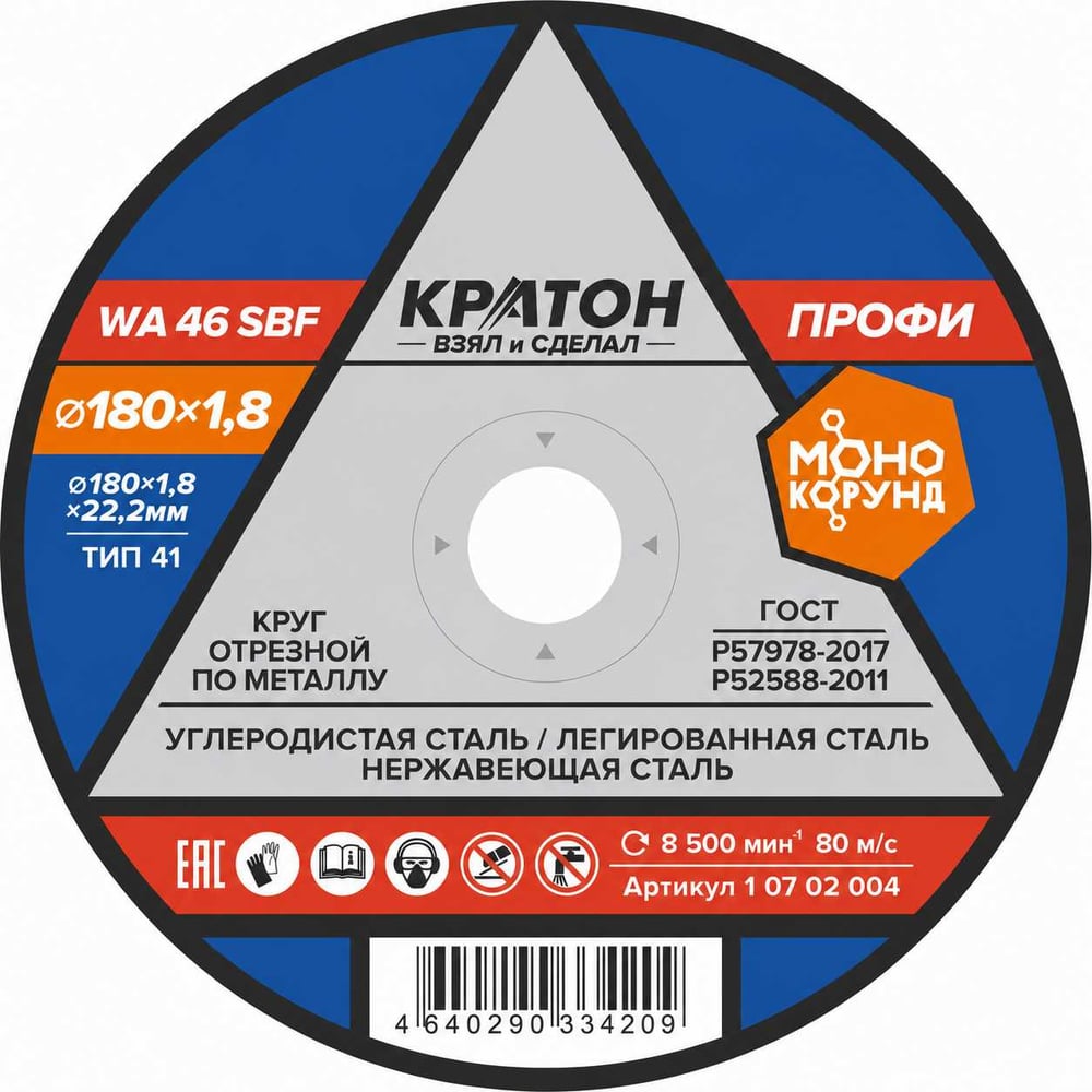 Круг отрезной по металлу Профи WA46SBF 180х1,8х22,2 мм Кратон 1 07 02 004