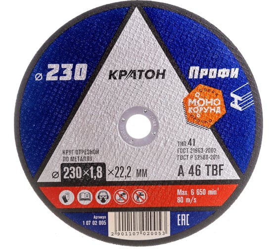 Изображение товара Круг отрезной по металлу A46TBF 230х1.8х22.2 мм Кратон 1 07 02 005