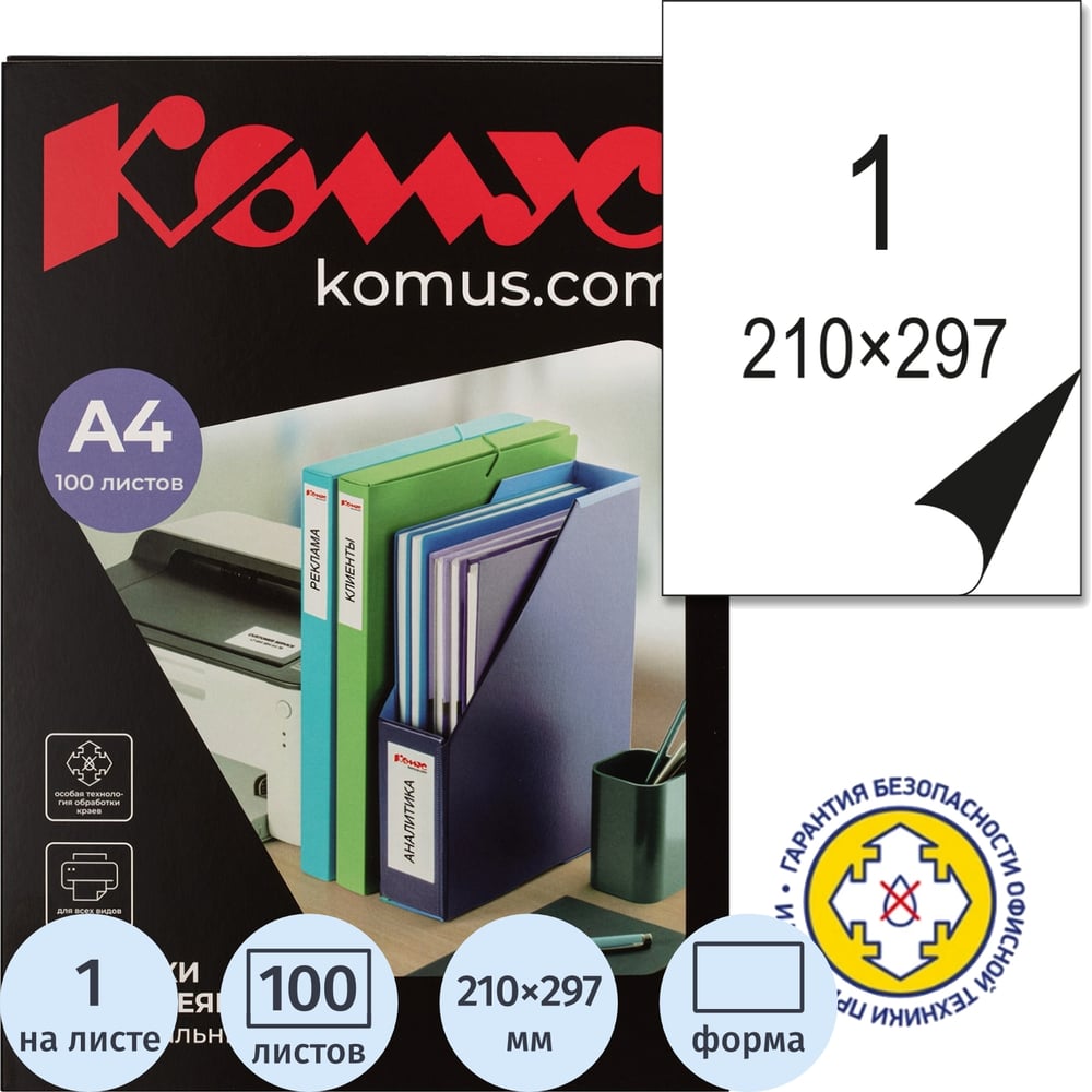 Изображение товара Этикетки самоклеящиеся Комус Premium 210х297мм,70г белая (100л/уп) 1683447