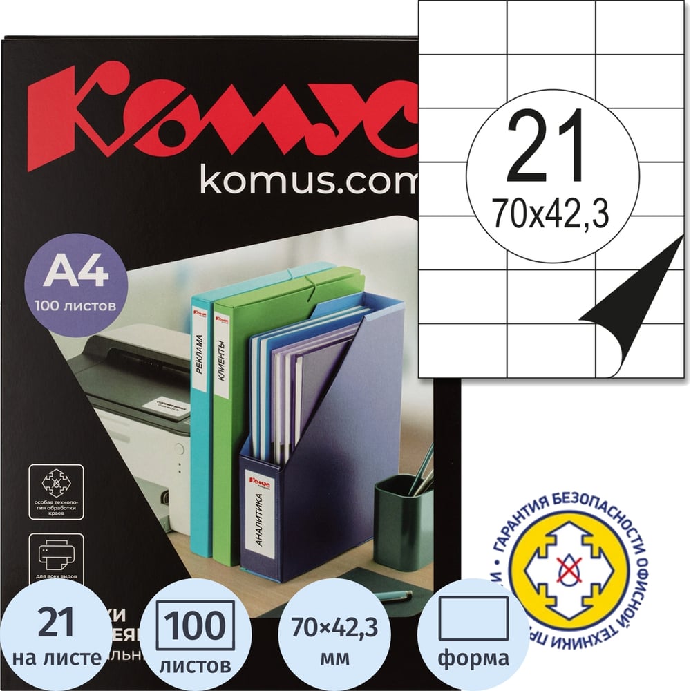 Изображение товара Самоклеящиеся этикетки ProMega label Premium 70x42.3 мм, 21 шт. на листе А4, упаковка 100 листов
