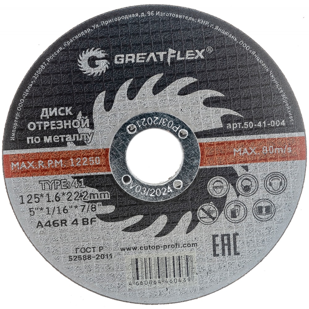 Отрезной диск по металлу Greatflex