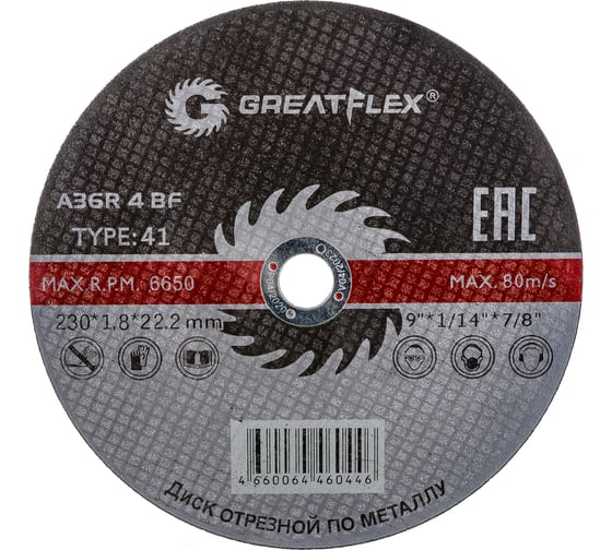 Изображение товара Диск отрезной по металлу (230х1.8х22.2 мм) Greatflex 50-41-005