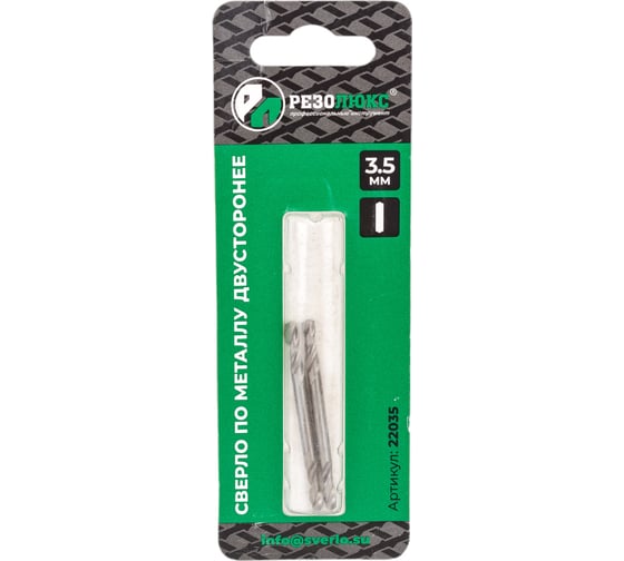 Изображение товара Сверло по металлу двустороннее 3.5х50 мм, Р6М5, 2 шт, в индивидуальной упаковке РЕЗОЛЮКС 22035
