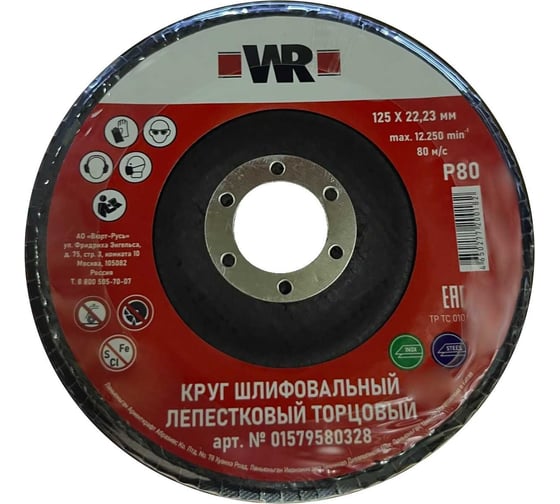 Изображение товара Диск ламельный лепестковый корунд Red Line NC80 125x22.2 мм Wurth 0579580328961 10