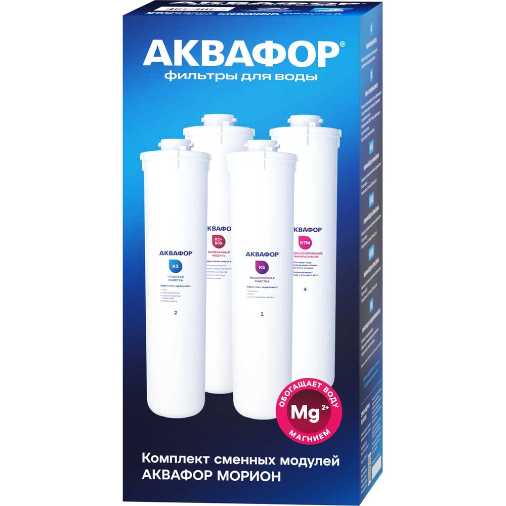 Изображение товара Комплект модулей сменных фильтрующих Аквафор К5-К2-КО-50S-К7М