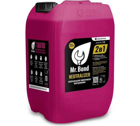 Изображение товара Реагент для нейтрализации остаточной кислотности Mr.Bond NEUTRALIZER MB2022020020