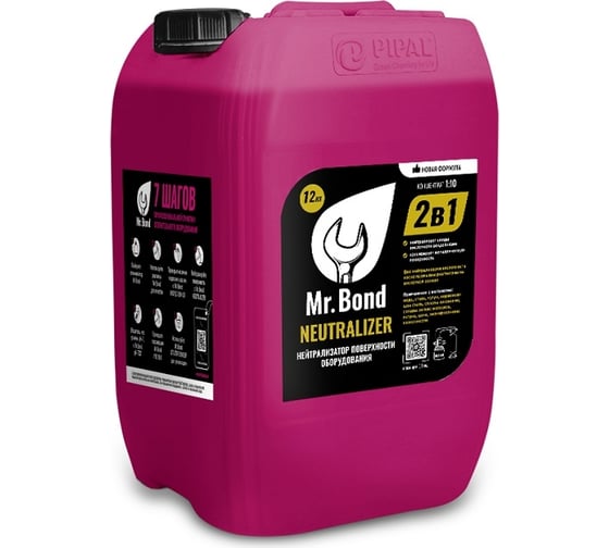 Изображение товара Реагент для нейтрализации остаточной кислотности Mr.Bond NEUTRALIZER MB2022020010
