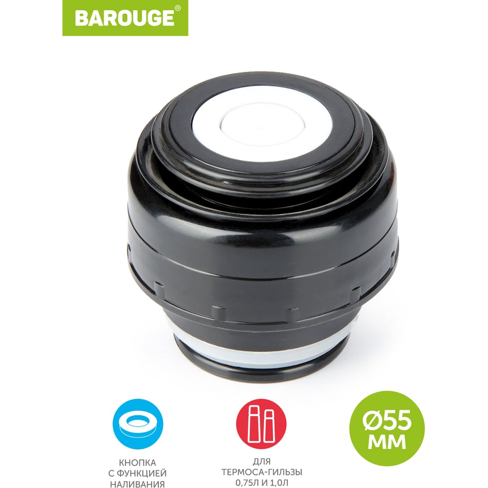 Изображение товара Пробка с кнопкой для термоса гильзы BAROUGE BT-0002 750-1000 мл