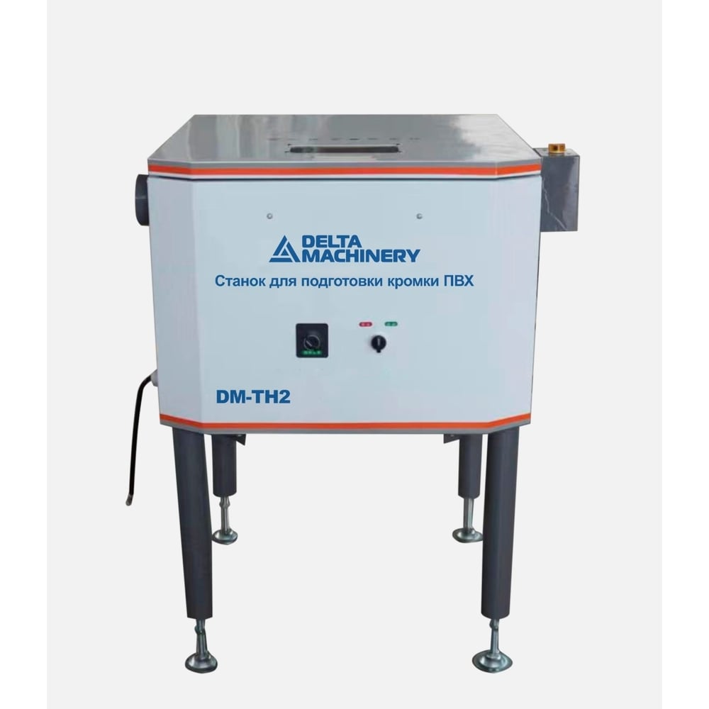 Станок для подготовки кромки ПВХ Delta Machinery DM-TH2 01-1313