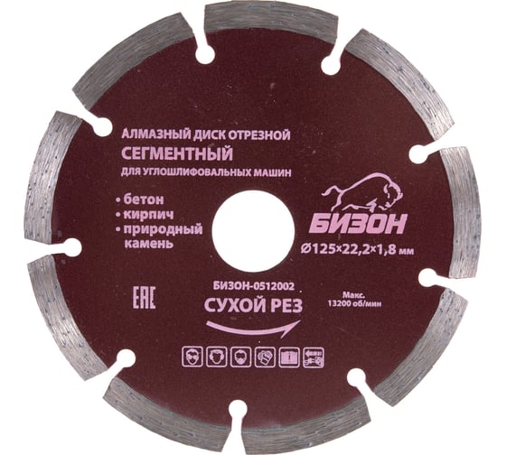 Изображение товара Диск алмазный отрезной сегментный по бетону (125х22.2 мм) БИЗОН 0512002