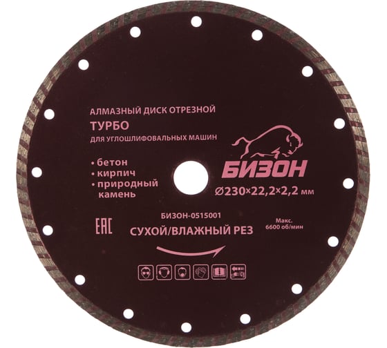 Изображение товара Диск алмазный отрезной ТУРБО по бетону (230х22.2 мм) БИЗОН 0515001