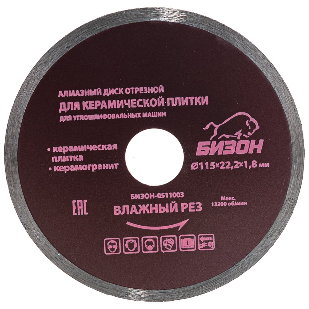 Отрезной алмазный диск по керамической плитке/керамограниту БИЗОН