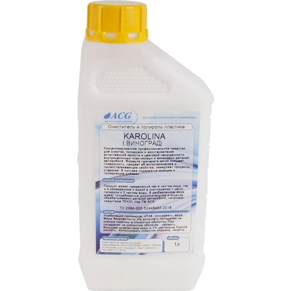 Очиститель-полироль пластика ACG очиститель для пластика и резины 520 мл kerry kr 950