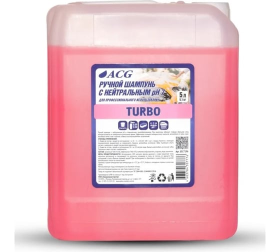 Изображение товара Средство для ручной мойки автомобиля ACG TURBO с нейтральным рН7, 5 л 1017196