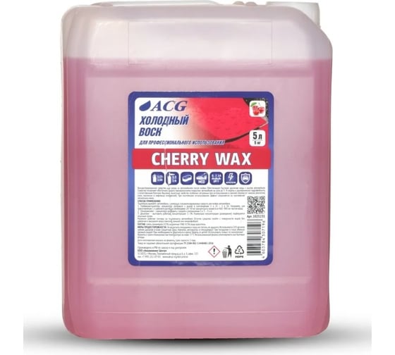 Изображение товара Холодный воск ACG CHERRY WAX 5 л 1023231