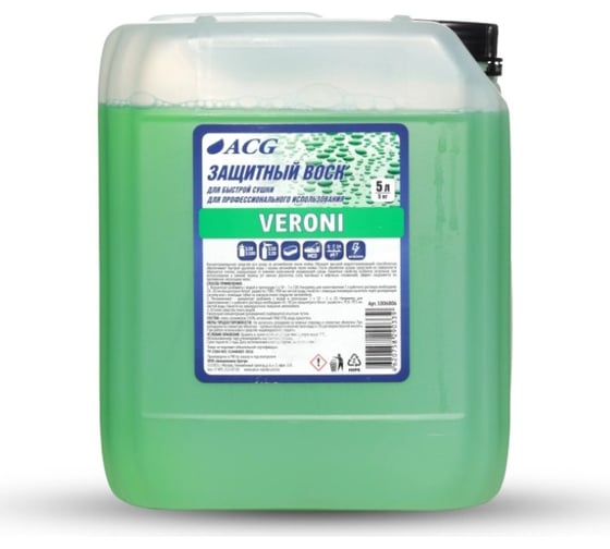 Изображение товара Холодный воск ACG VERONI 5 л 1006806