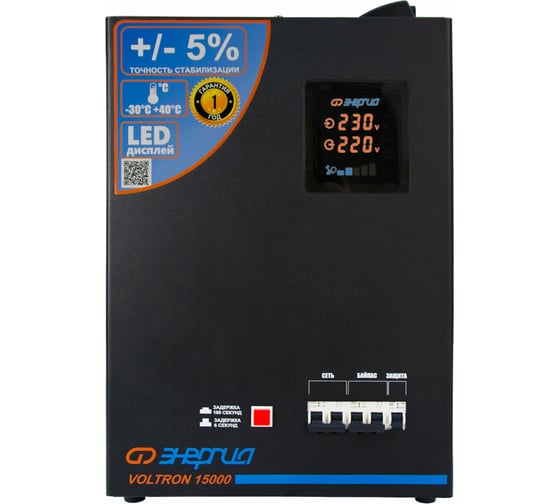 Изображение товара Стабилизатор ЭНЕРГИЯ VOLTRON - 15 000 Е0101-0161