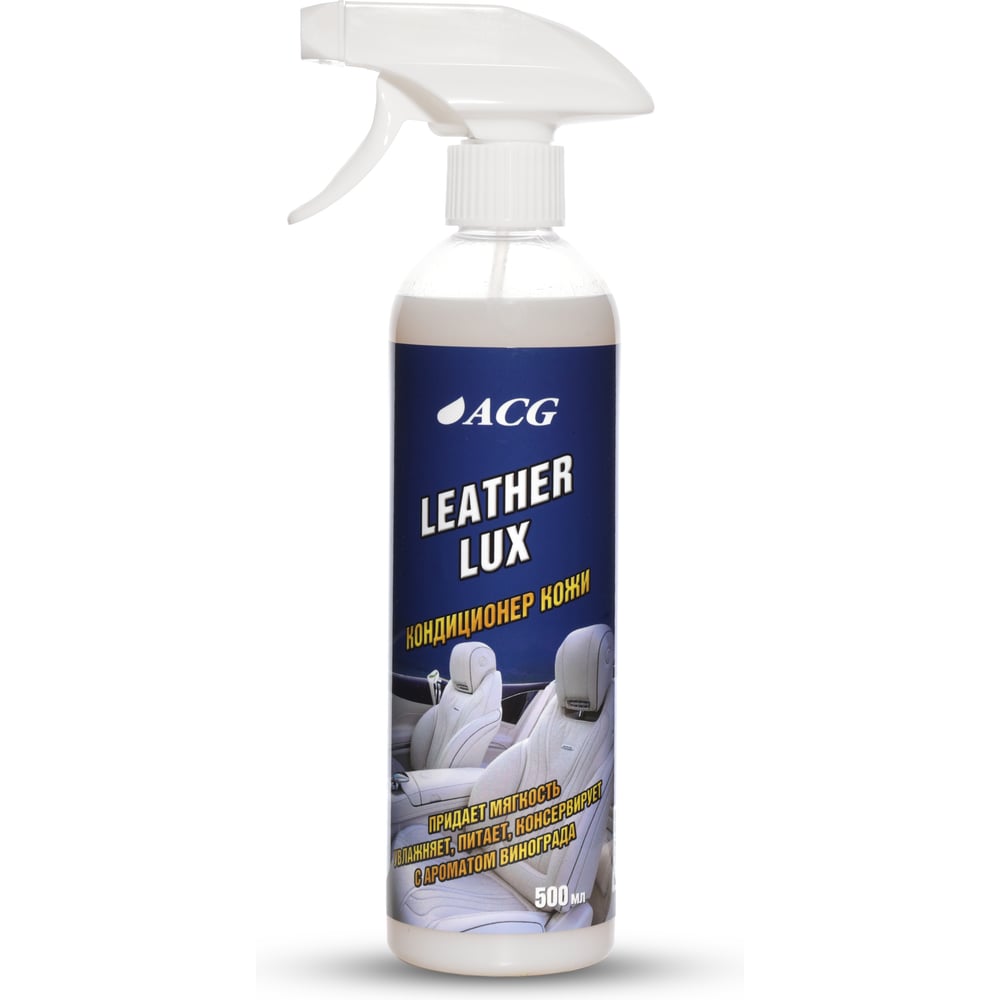 Кондиционер кожи с ароматом винограда ACG флакон 500 мл LEATHER LUX 1022982